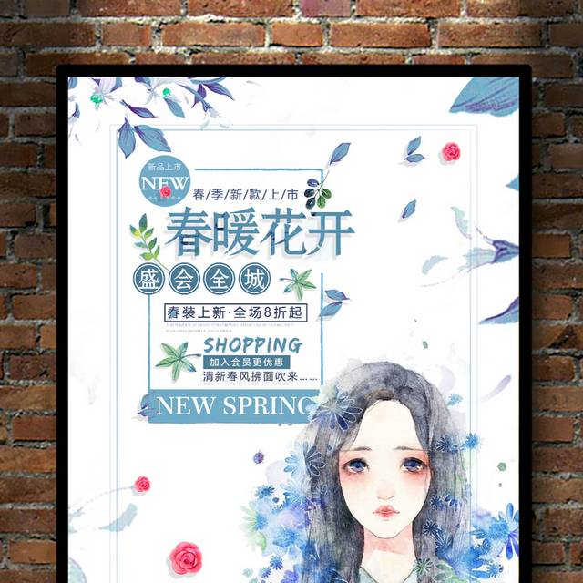 唯美春季促销海报