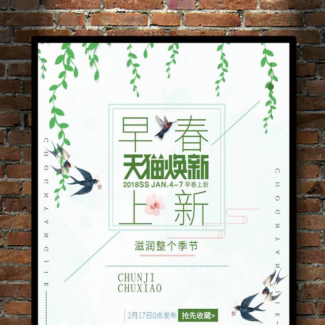 小清新春天促销