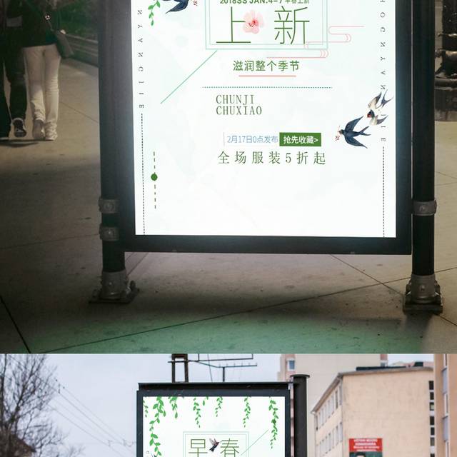 小清新春天促销
