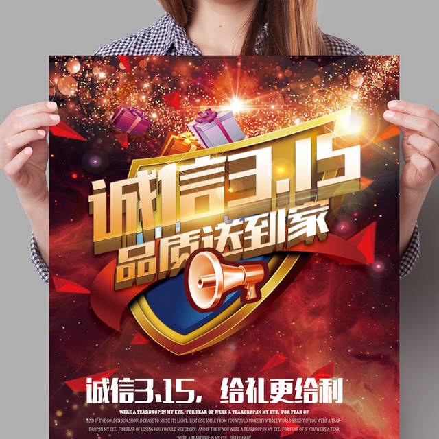 315商品促销海报设计