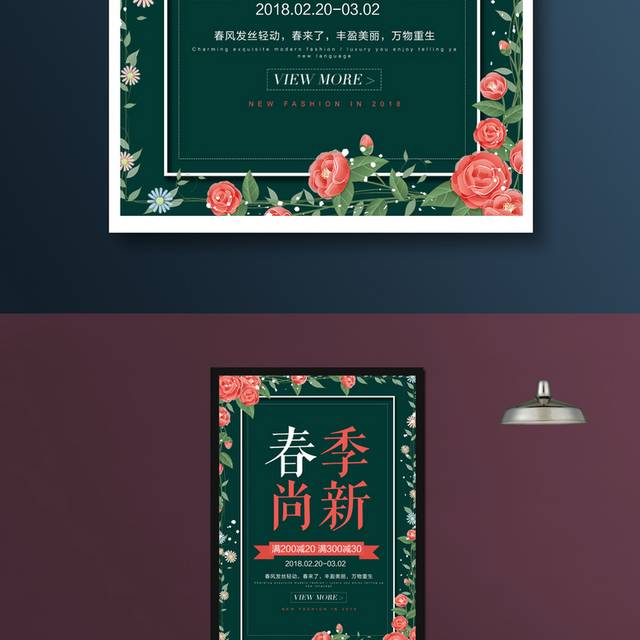 春季上新海报设计