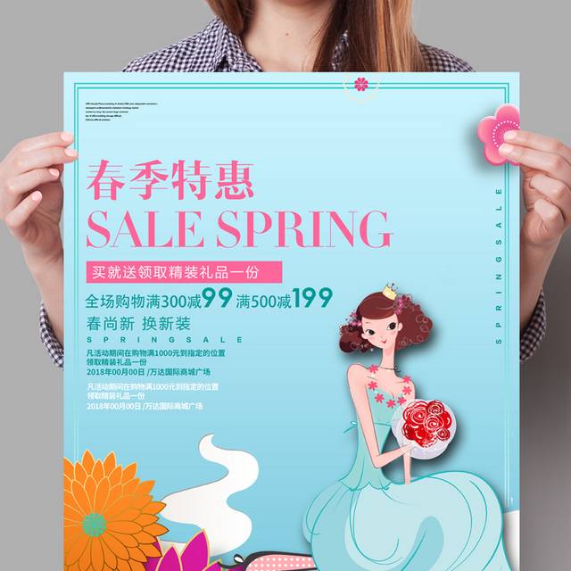 春季特惠海报设计