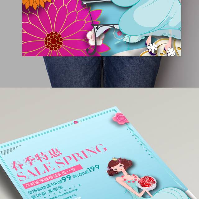 春季特惠海报设计