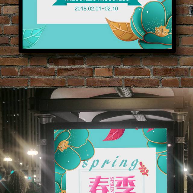 精美春季促销海报设计