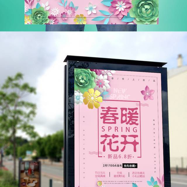 粉色唯美春节促销海报