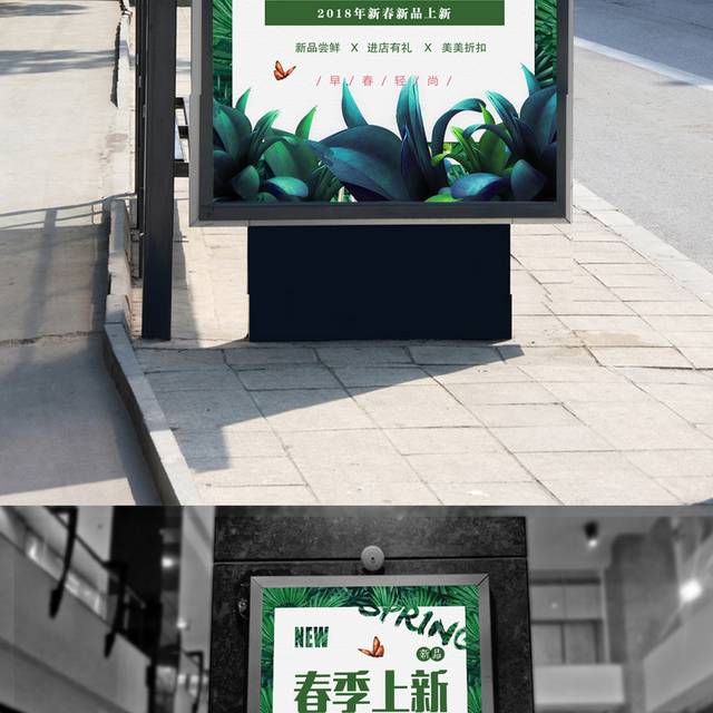 小清新春季上新海报设计
