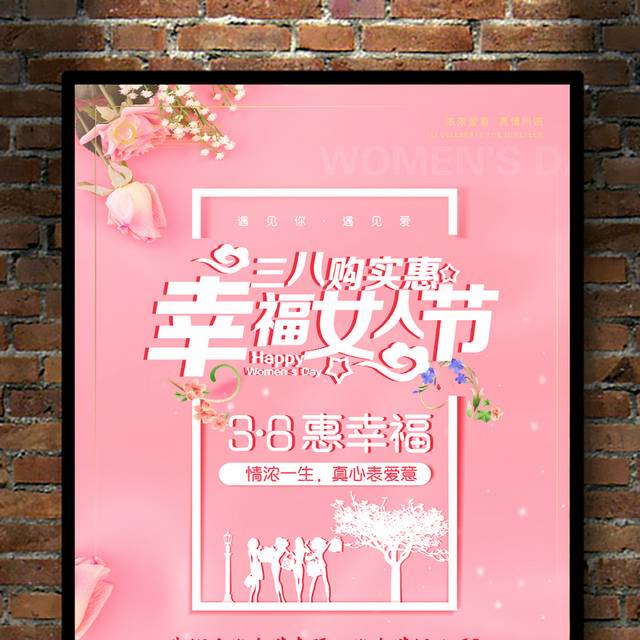 粉色38妇女节海报