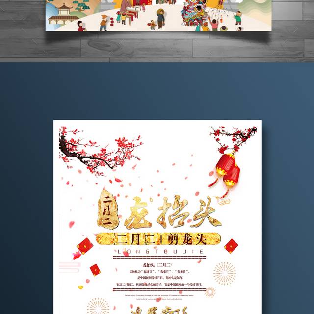 创意中国风龙抬头海报设计