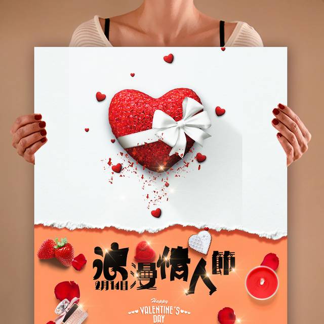 创意浪漫情人节海报