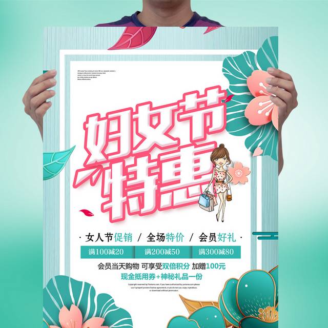 小清新三八妇女节海报下载