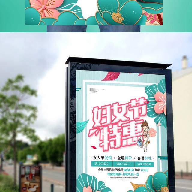 小清新三八妇女节海报下载