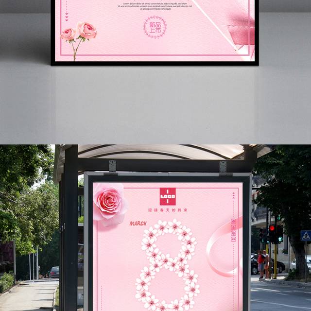 粉色38妇女节促销海报