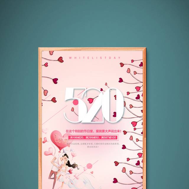 粉色浪漫情人节海报设计