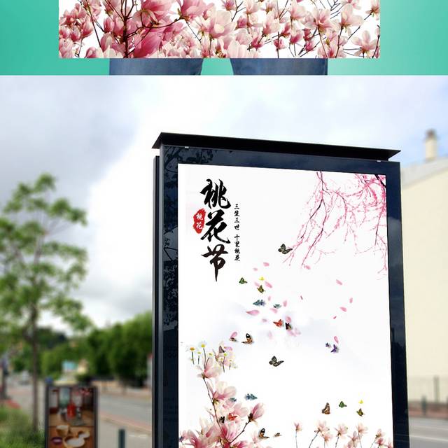 唯美粉色桃花节宣传海报