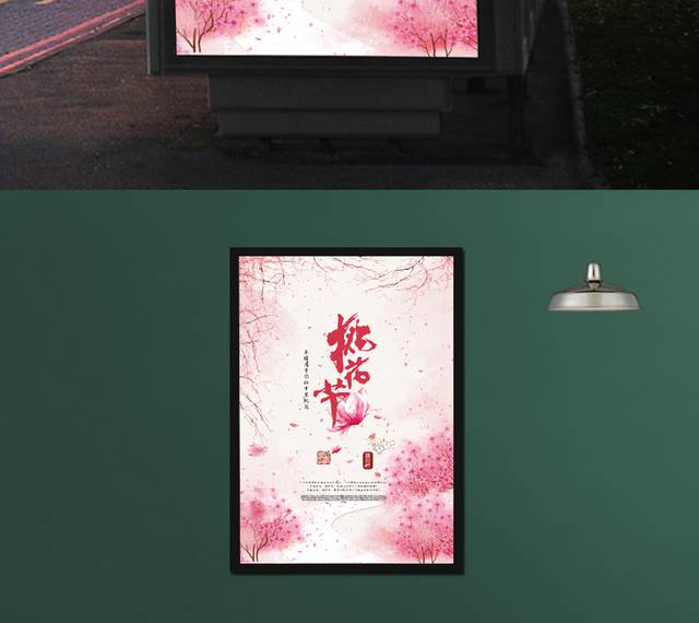 粉色唯美桃花节海报