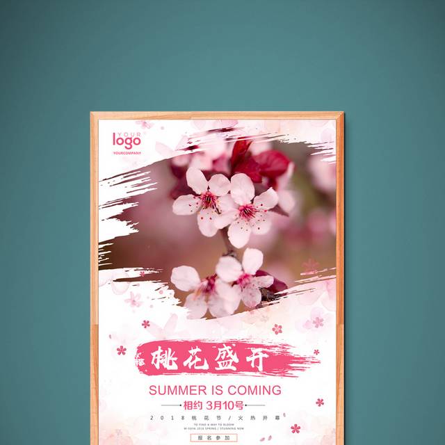 小清新桃花节精品海报