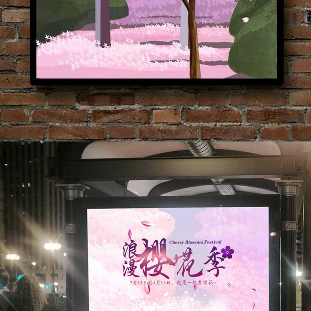 樱花花季创意海报