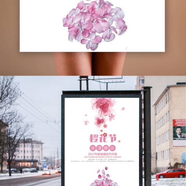 简约樱花节海报设计
