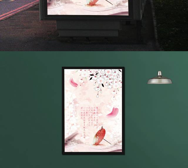古风浪漫樱花节海报设计