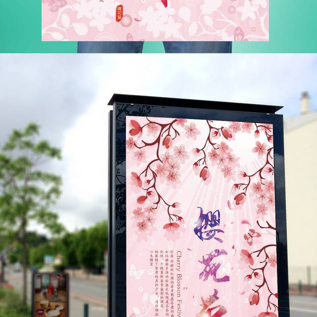 日系樱花节创意海报设计