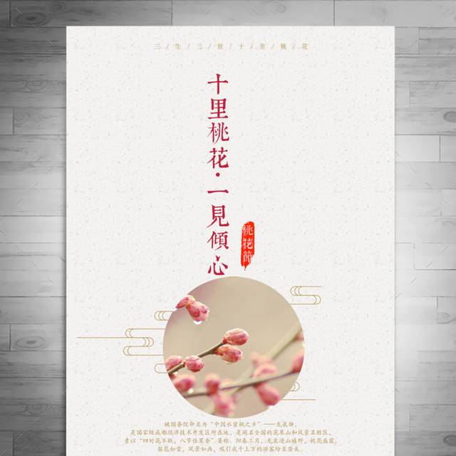 小清新桃花节宣传海报