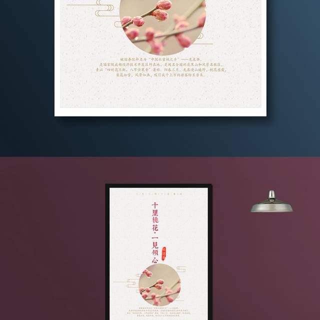小清新桃花节宣传海报
