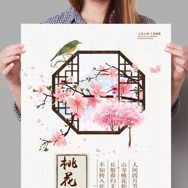 小清新桃花节海报下载
