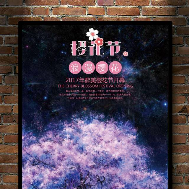 日系樱花节海报设计