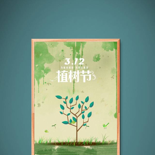 小清新植树节创意海报