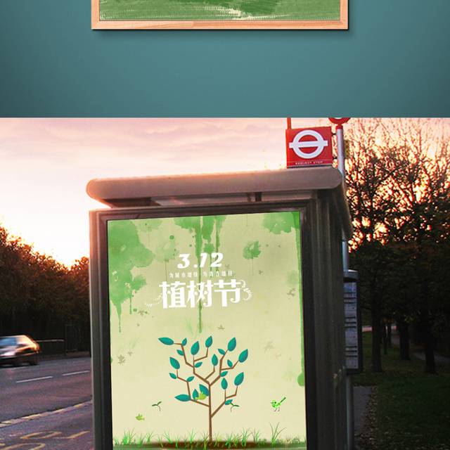 小清新植树节创意海报
