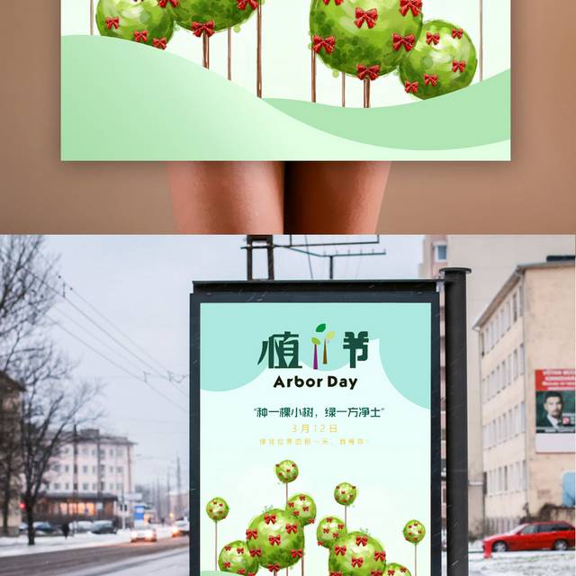 文艺植树节创意海报