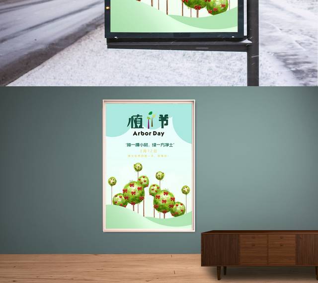 文艺植树节创意海报