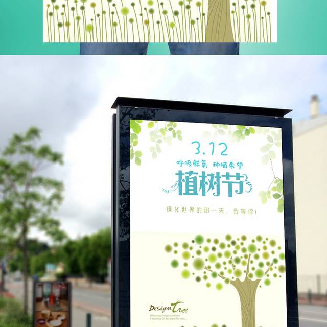 小清新植树节海报设计