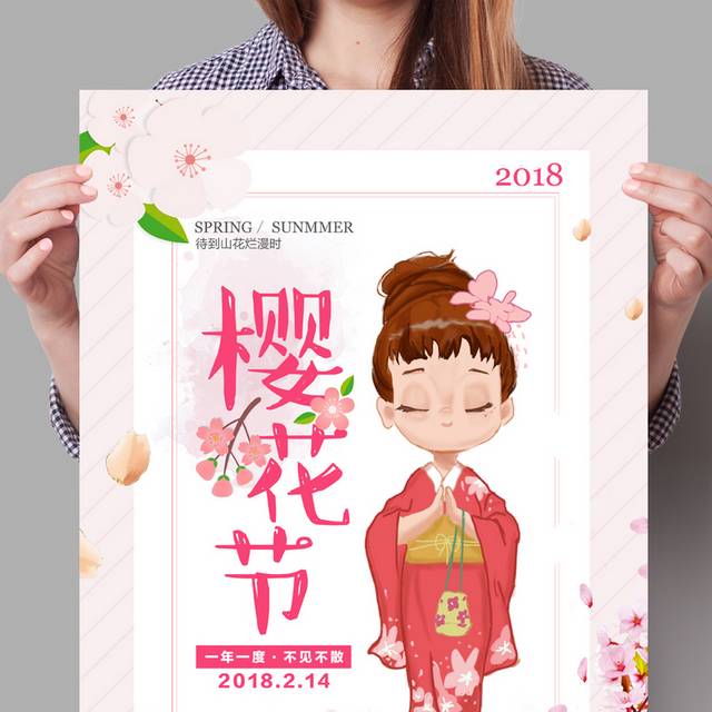小清新樱花节海报