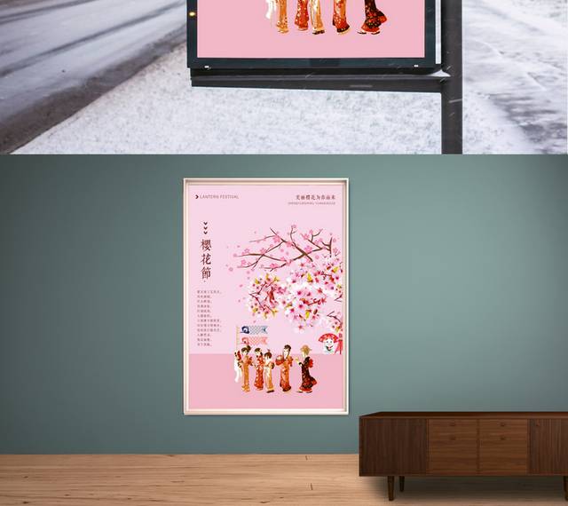 旅游海报樱花节