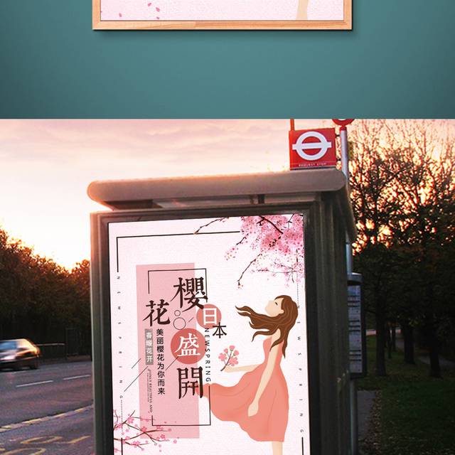 小清新赏樱花节海报