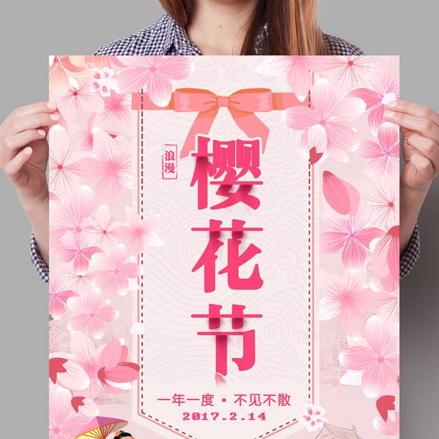 樱花节唯美海报