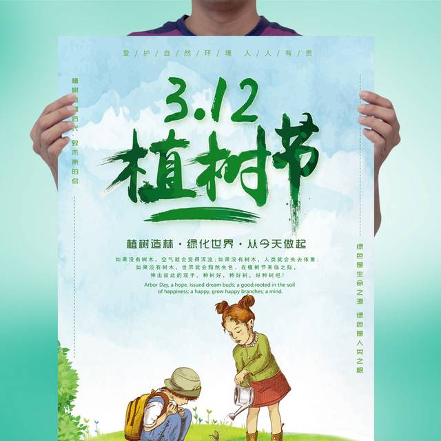 公益海报植树节