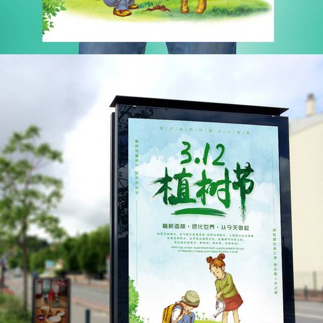 公益海报植树节