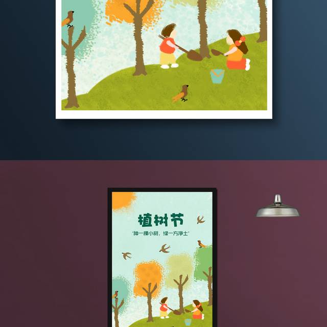 植树节插画海报