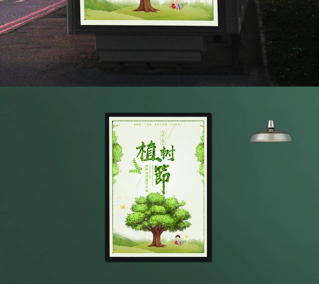 卡通植树节海报