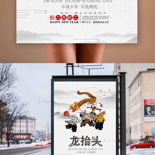 中国风龙抬头创意海报设计
