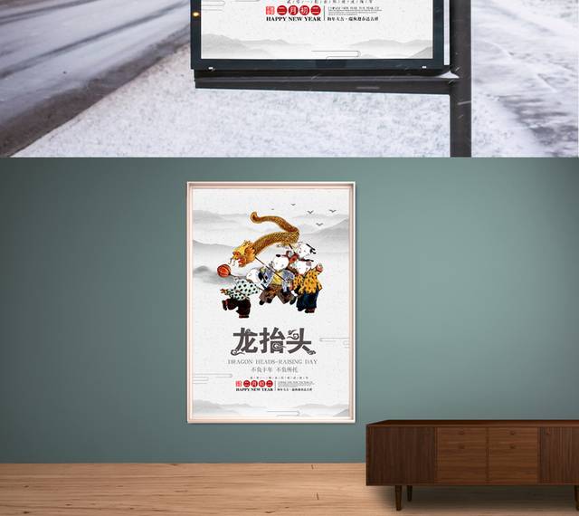 中国风龙抬头创意海报设计