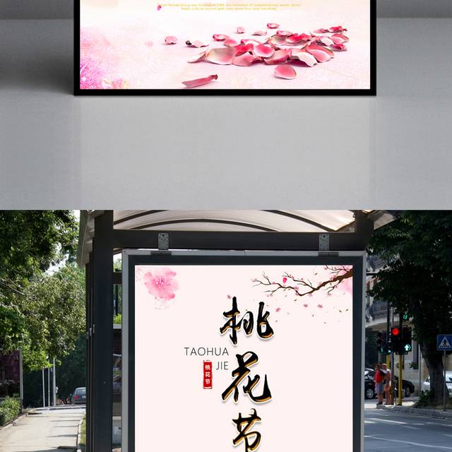 创意桃花节宣传海报