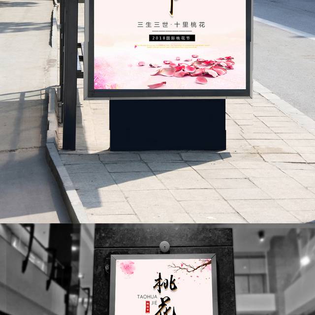 创意桃花节宣传海报