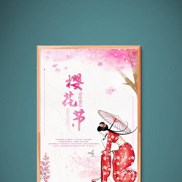 日系唯美樱花节海报