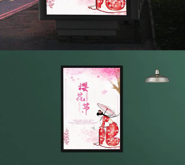 日系唯美樱花节海报
