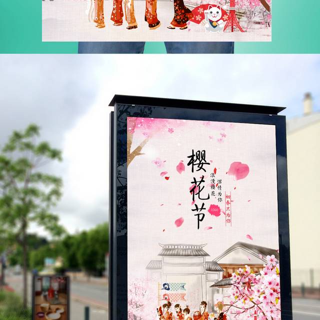 日系樱花节海报