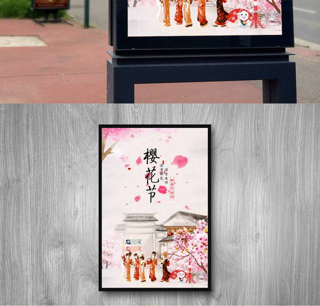 日系樱花节海报
