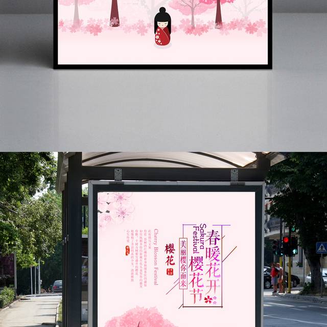 创意樱花节海报设计素材